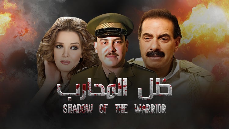 ظل المحارب الموسم 1 الحلقة 15 الحلقة الخامسة عشر