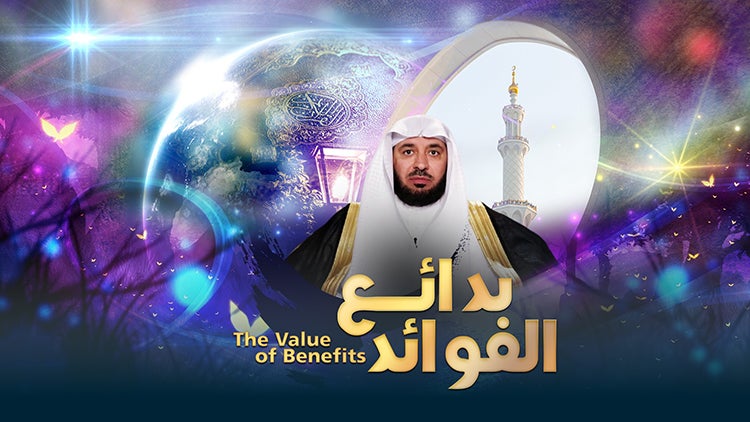 بدائع الفوائد الموسم 1 الحلقة 2 الحلقة الثانية