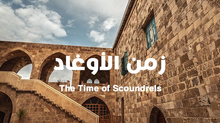The Time of Scoundrels