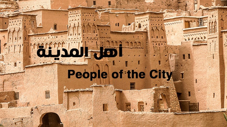 أهل المدينة الموسم 1 الحلقة 24 الحلقة الرابعة والعشرون