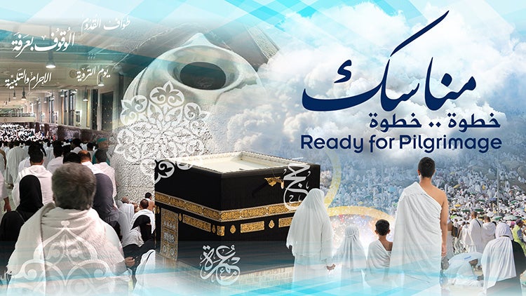 مناسك خطوة .. خطوة الموسم 2 الحلقة 4 الحلقة الرابعة