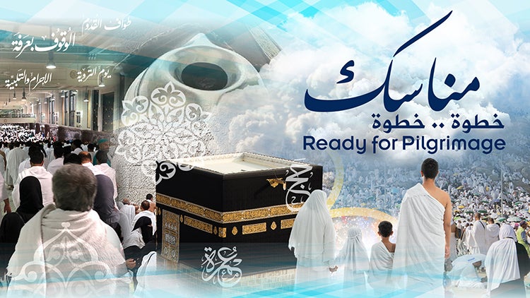 مناسك خطوة .. خطوة الموسم 2 الحلقة 6 الحلقة السادسة