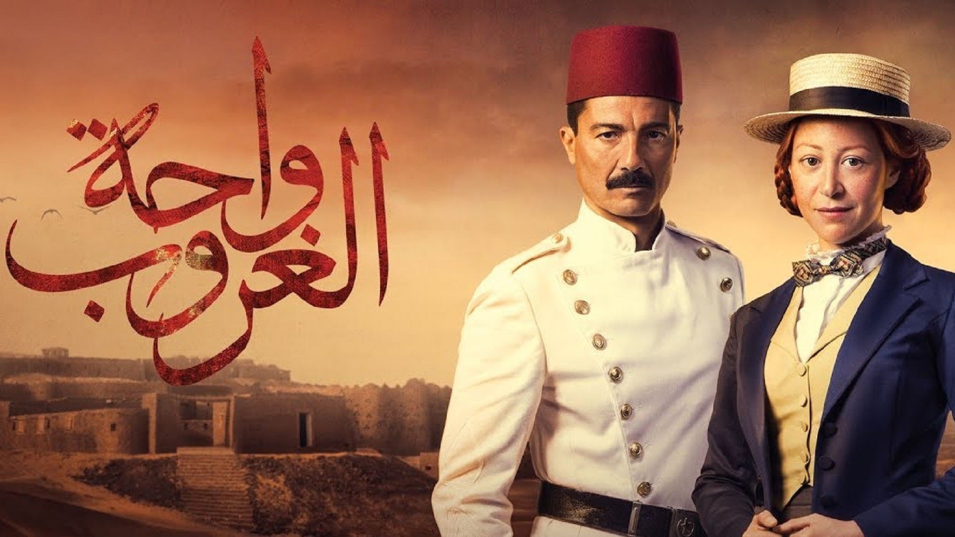 واحة الغروب