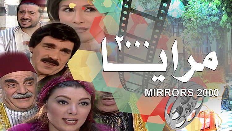 مرايا ٢٠٠٠ الموسم 10 الحلقة 7 البهلوان