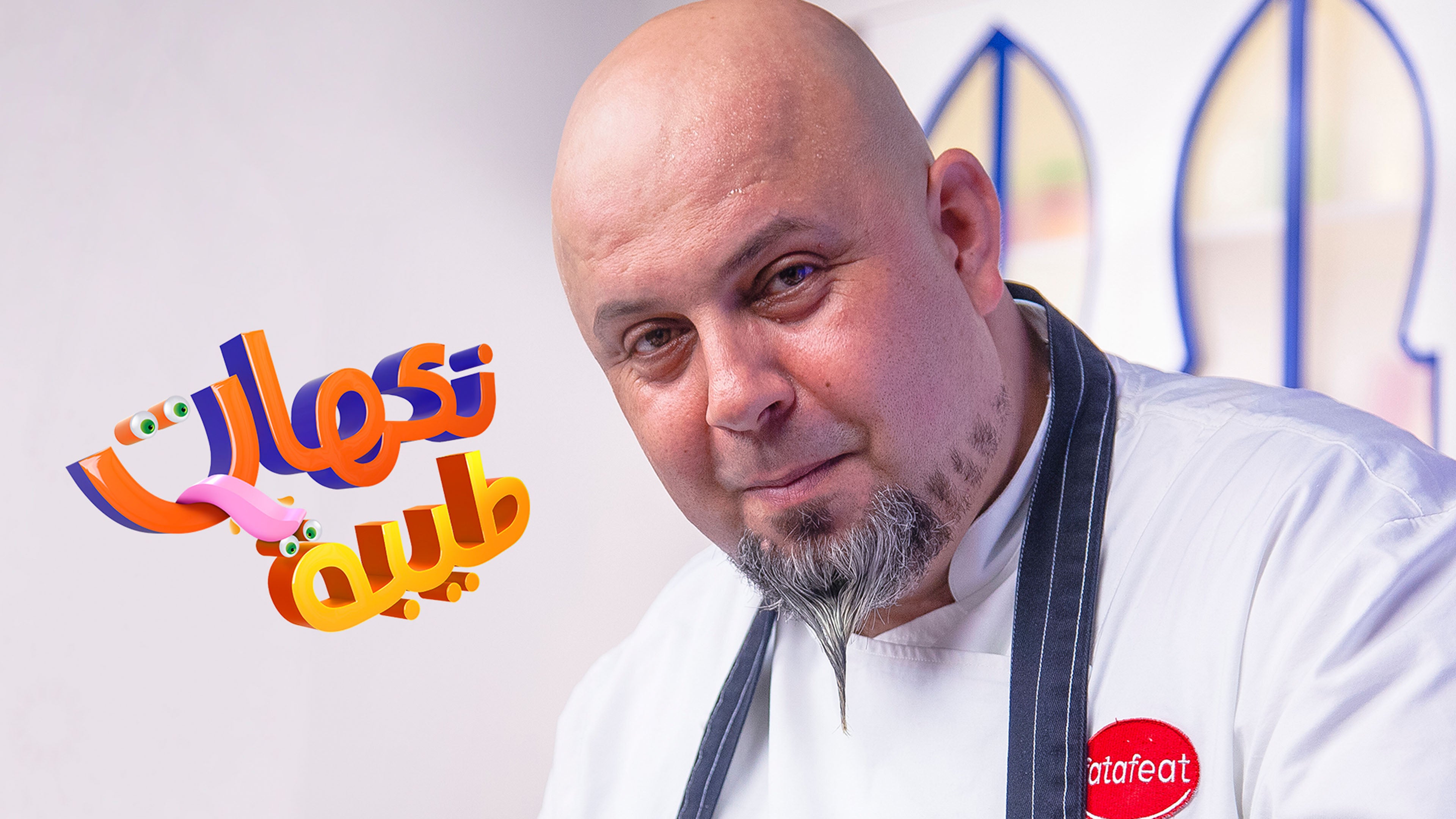 نكهات طيبة الموسم 1 الحلقة 1 الحلقة 1