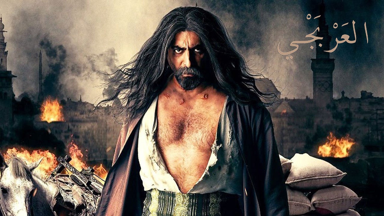 العربجي الموسم 1 الحلقة 1 حلقة 1