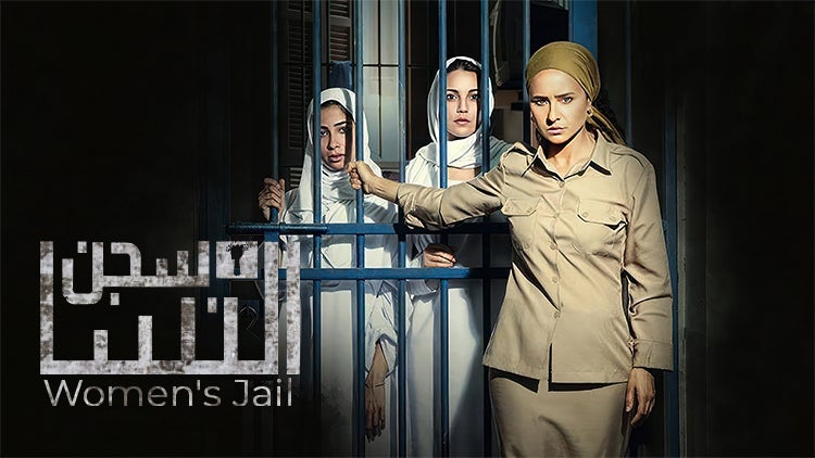 سجن النسا الموسم 1 الحلقة 11 الحلقة الحادية عشر
