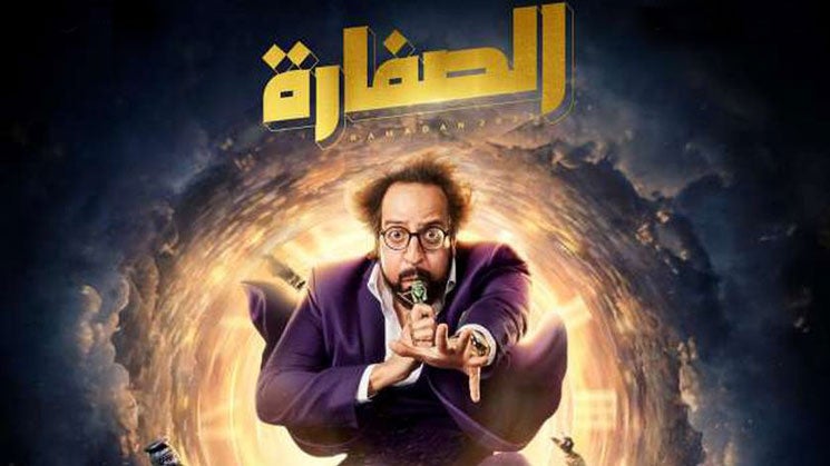 الصفارة الموسم 1 الحلقة 1 حلقة 1