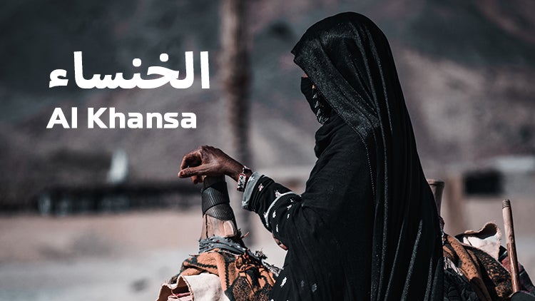 Al Khansa Season 1 Episode 9 Episode 9