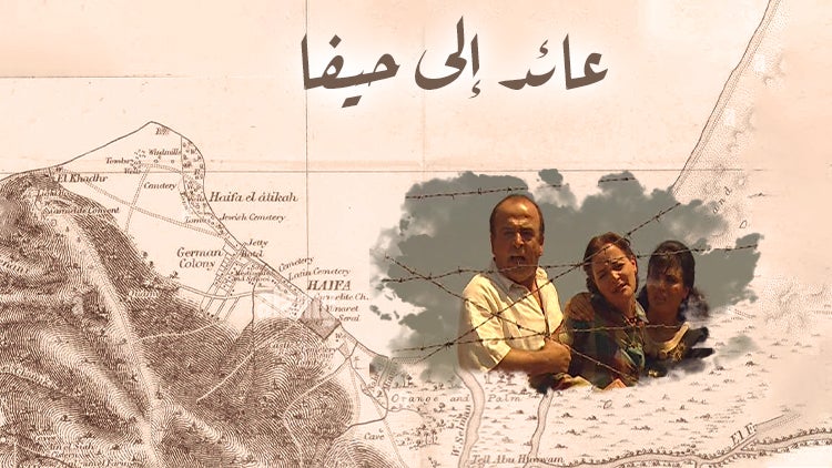 عائد إلى حيفا الموسم 1 الحلقة 21 الحلقة الواحدة والعشرون
