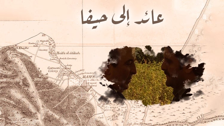 عائد إلى حيفا الموسم 1 الحلقة 3 الحلقة الثالثة