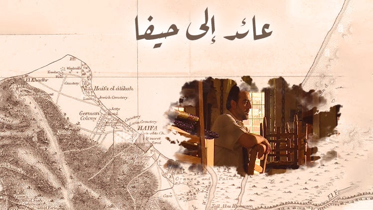 عائد إلى حيفا الموسم 1 الحلقة 17 الحلقة السابعة عشر