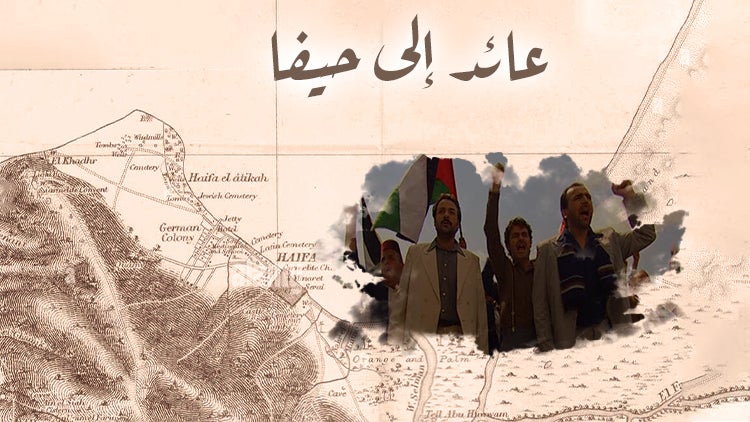 عائد إلى حيفا الموسم 1 الحلقة 4 الحلقة الرابعة