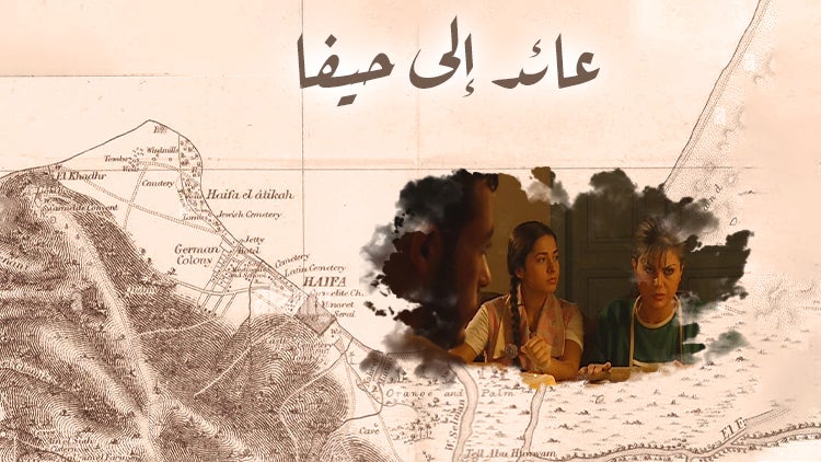 عائد إلى حيفا الموسم 1 الحلقة 22 الحلقة الثانية والعشرون