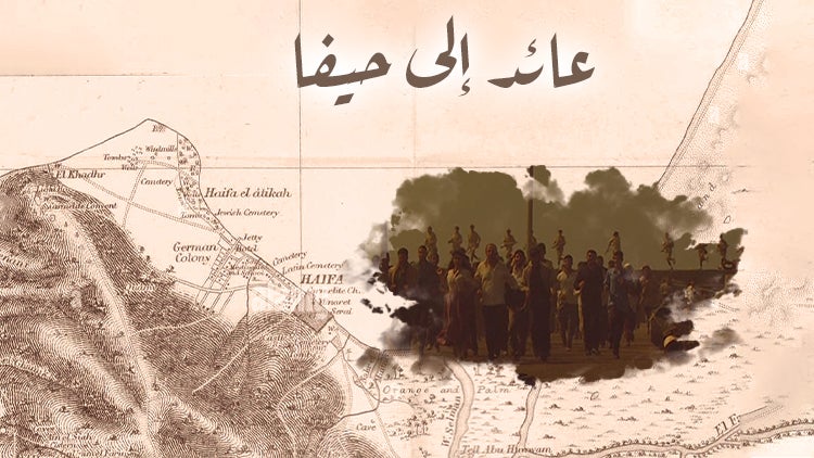 عائد إلى حيفا الموسم 1 الحلقة 8 الحلقة الثامنة