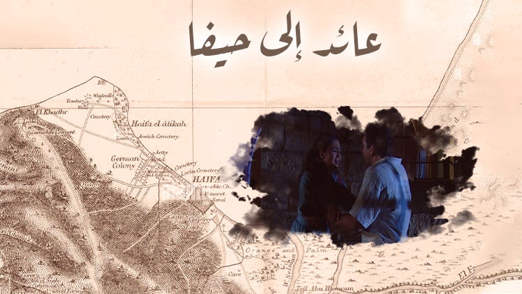 عائد إلى حيفا الموسم 1 الحلقة 16 الحلقة السادسة عشر