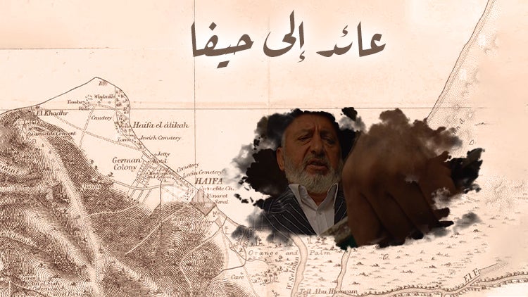 عائد إلى حيفا الموسم 1 الحلقة 2 الحلقة الثانية