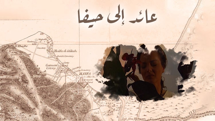 عائد إلى حيفا الموسم 1 الحلقة 9 الحلقة التاسعة