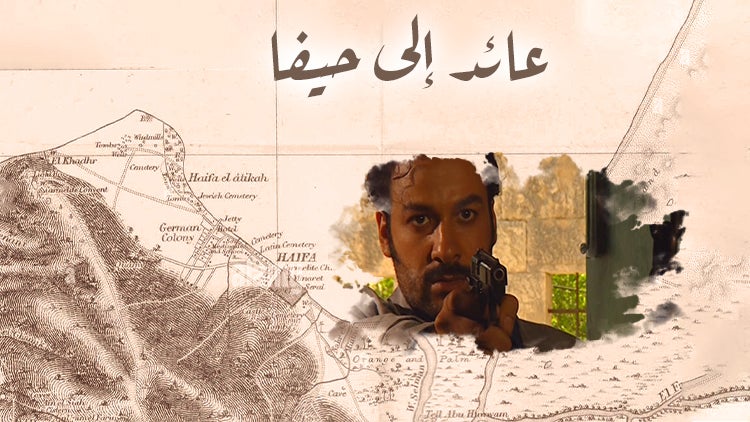 عائد إلى حيفا الموسم 1 الحلقة 14 الحلقة الرابعة عشر