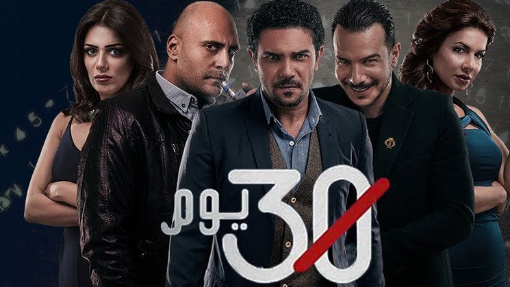 30 يوم الموسم 1 الحلقة 1 الحلقة 1