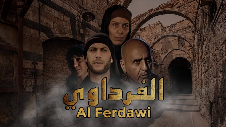 الفرداوي الموسم 1 الحلقة 19 الحلقة التاسعة عشر