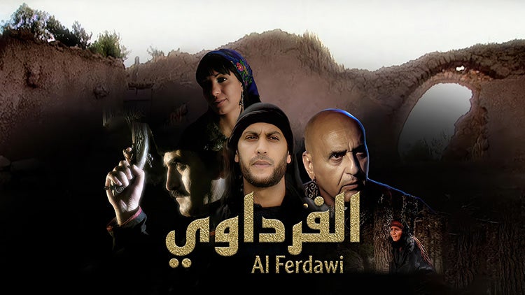 الفرداوي الموسم 1 الحلقة 17 الحلقة السابعة عشر