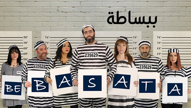 ببساطة الموسم 2 الحلقة 28 الحلقة الثامنة والعشرون