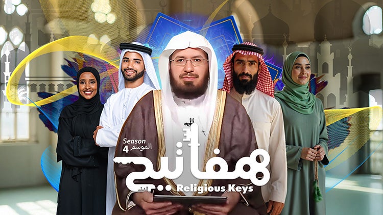 مفاتيح الموسم 4 الحلقة 1 الحلقة الأولى