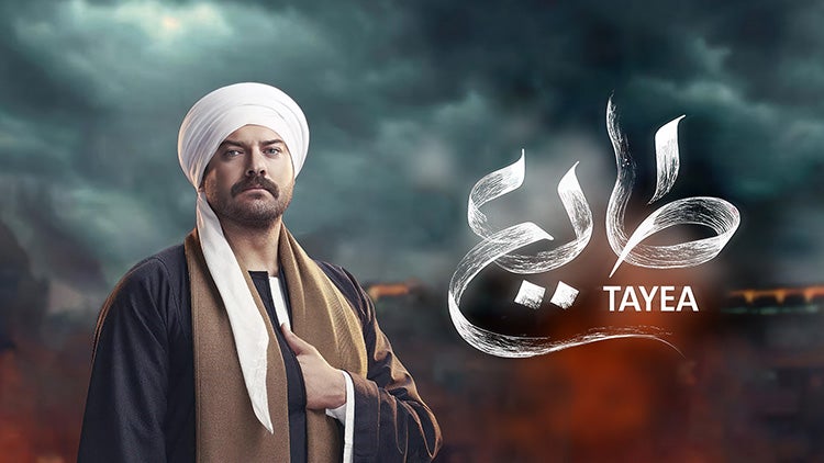 طايع الموسم 1 الحلقة 26 الحلقة السادسة والعشرون