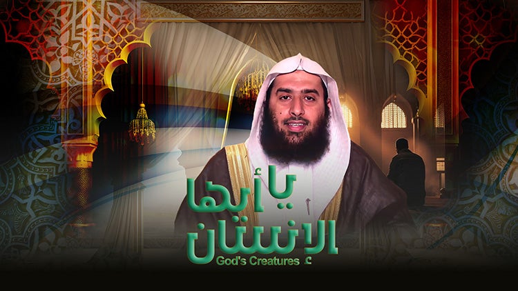 يا أيّها الإنسان الموسم 1 الحلقة 3 الحلقة الثالثة