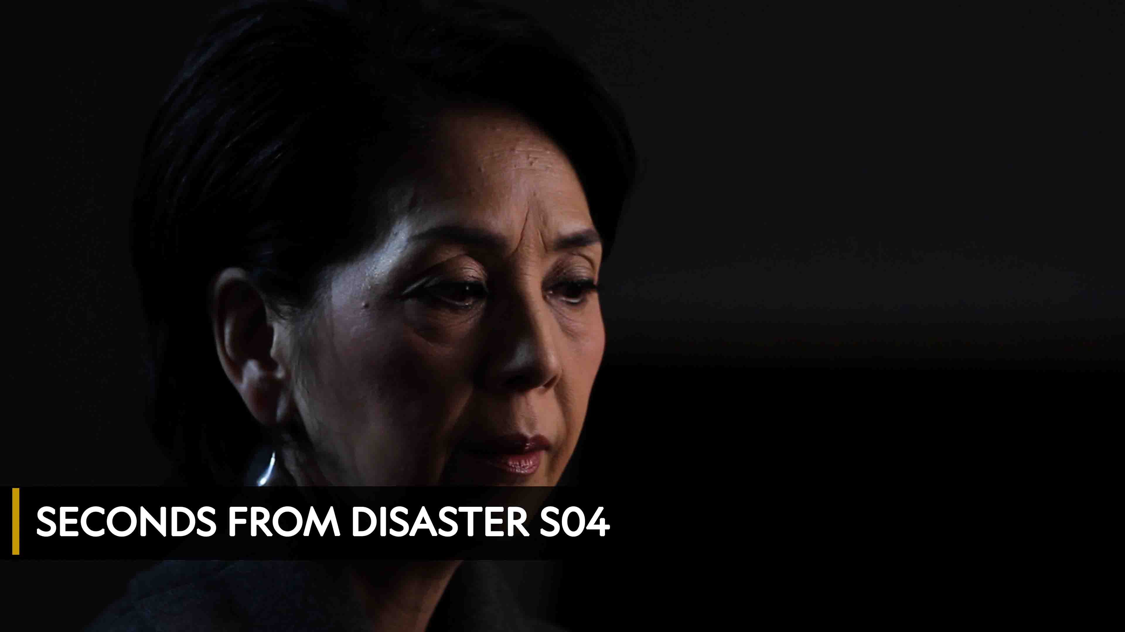 سيكندز فروم ديزاستر