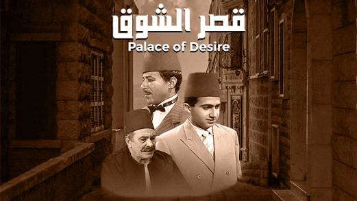 قصر الشوق الموسم 1 الحلقة 9 الحلقة التاسعة