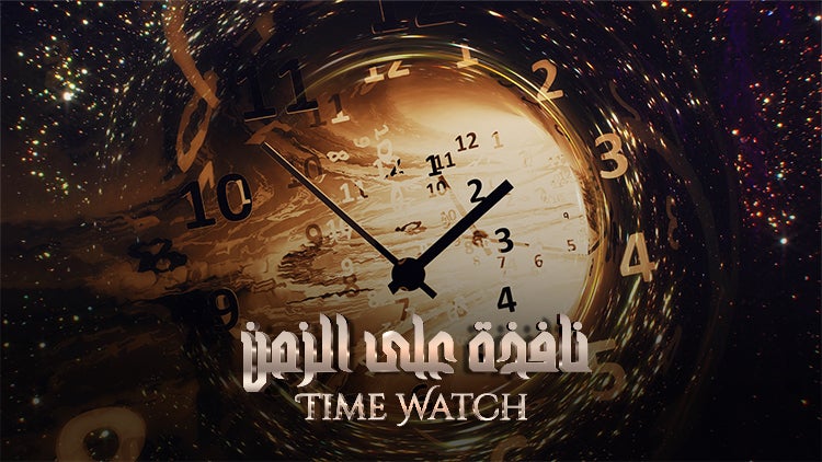 نافذة على الزمن الموسم 3 الحلقة 1 الحلقة الأولى