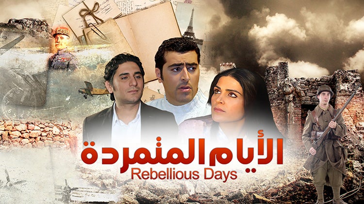 الأيام المتمردة الموسم 1 الحلقة 11 الحلقة الحادية عشر