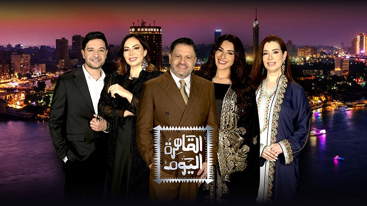 القاهرة اليوم الموسم 26 الحلقة 52 الحلقة الثانية والخمسون