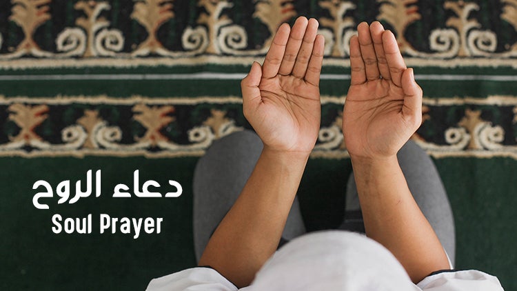 دعاء الروح الموسم 1 الحلقة 7 الحلقة السابعة