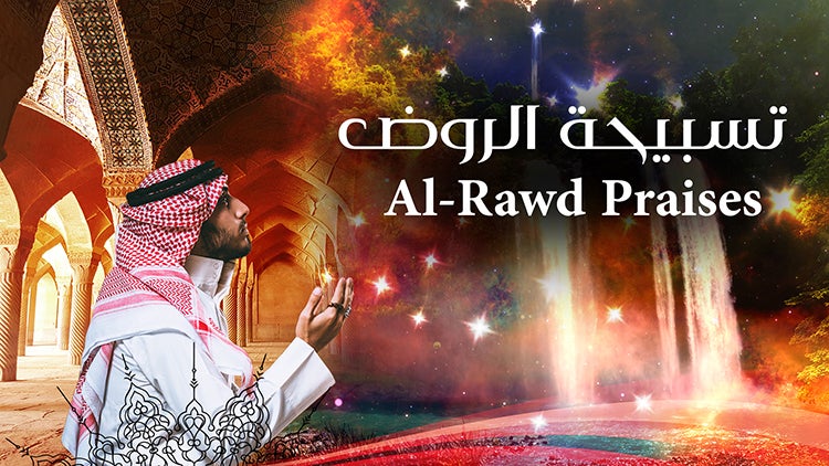 Al Rawd Praises Season 1 Episode 25 Episode 25