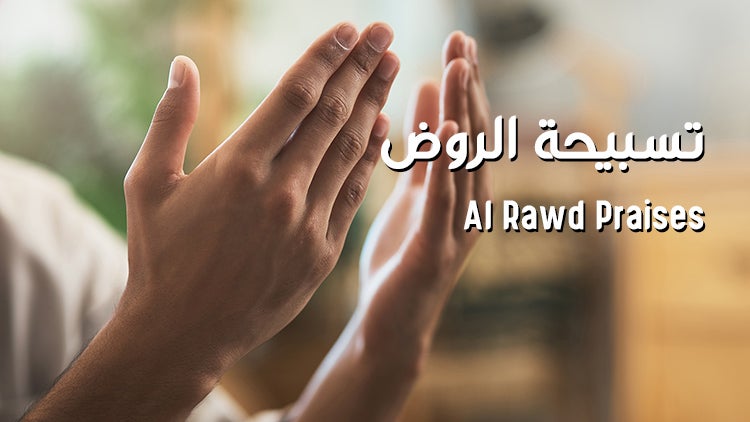 Al Rawd Praises Season 1 Episode 14 Episode 14