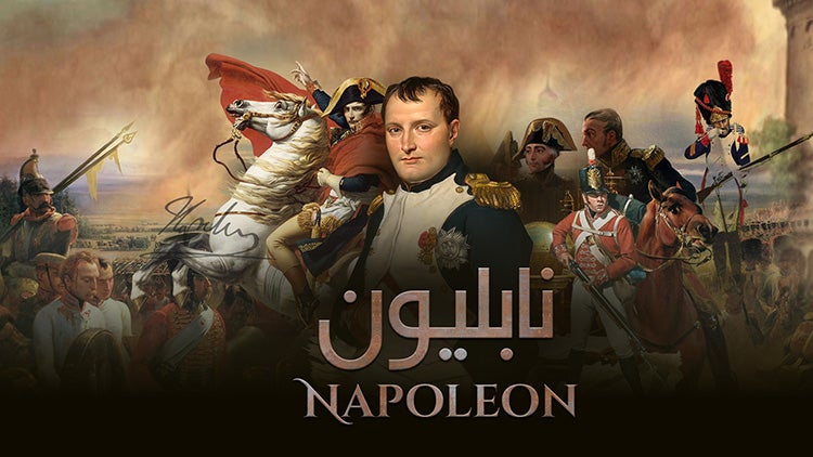نابليون الموسم 1 الحلقة 5 الحلقة الخامسة