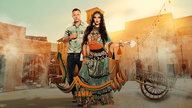 Samra Season 1 Episode 10 Episode 10