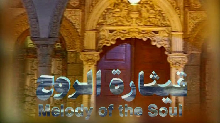 قيثارة الروح الموسم 2 الحلقة 30 الحلقة الثلاثون