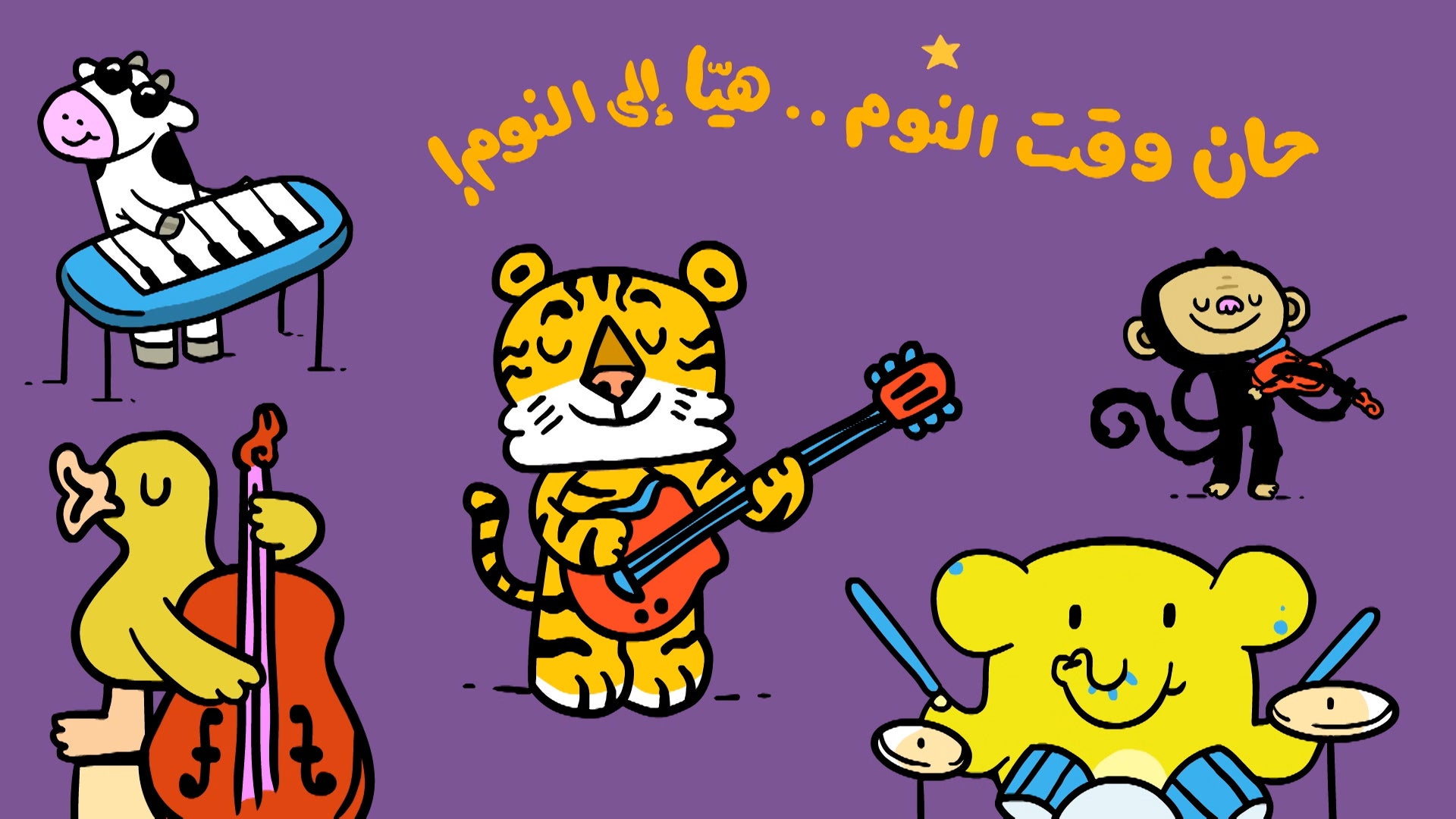 Adam Wa Mishmish Season 2 Episode 2 Bedtime Routine With Adam And Mishmish