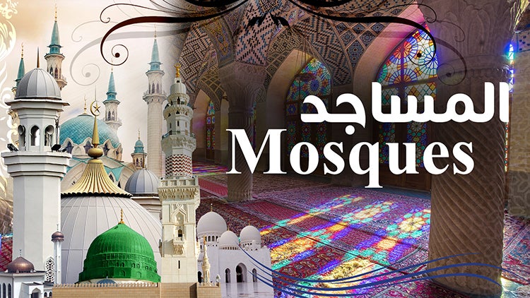 المساجد الموسم 1 الحلقة 2 الحلقة الثانية