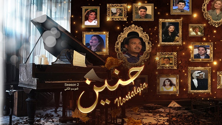 Nostalgia Season 2 Episode 7 Nadia Lotfi Part 2