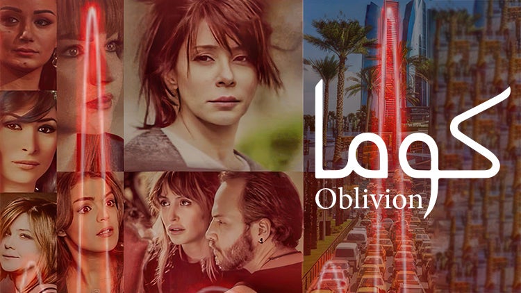 كوما الموسم 1 الحلقة 16 الحلقة السادسة عشر