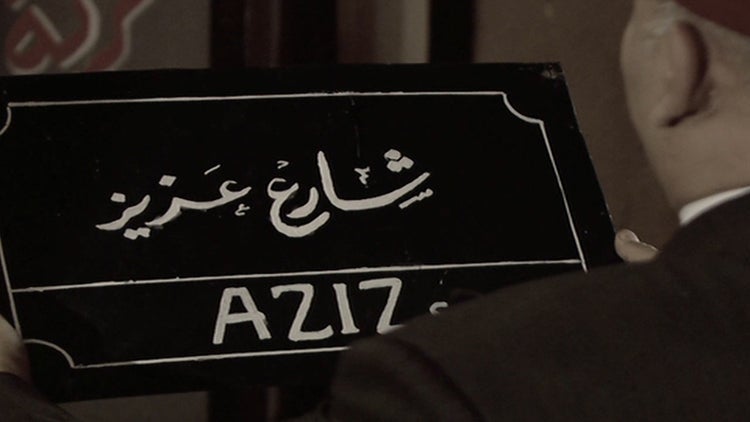 الشوارع الخلفية الموسم 1 الحلقة 24 الحلقة الرابعة والعشرون