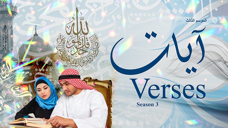 Verses Season 3 Episode 26 Episode 26