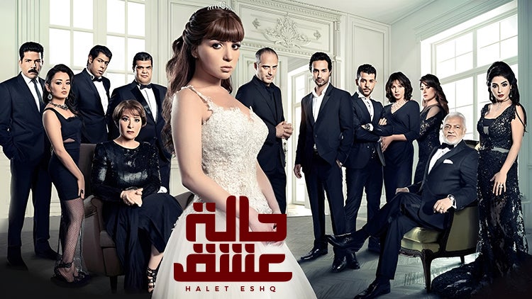 حالة عشق الموسم 1 الحلقة 9 الحلقة التاسعة