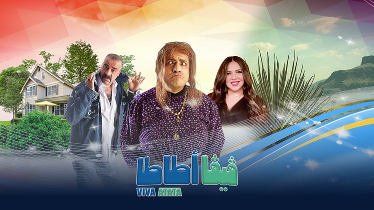 Viva Atata Season 1 Episode 17 Episode 17