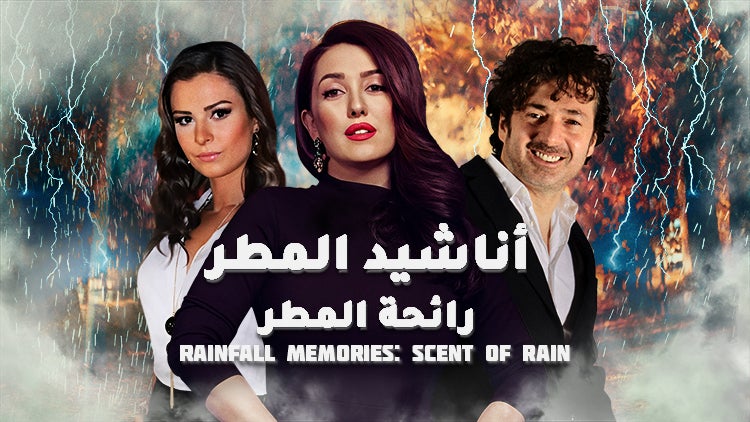 أناشيد المطر: رائحة المطر الموسم 2 الحلقة 11 الحلقة الحادية عشر